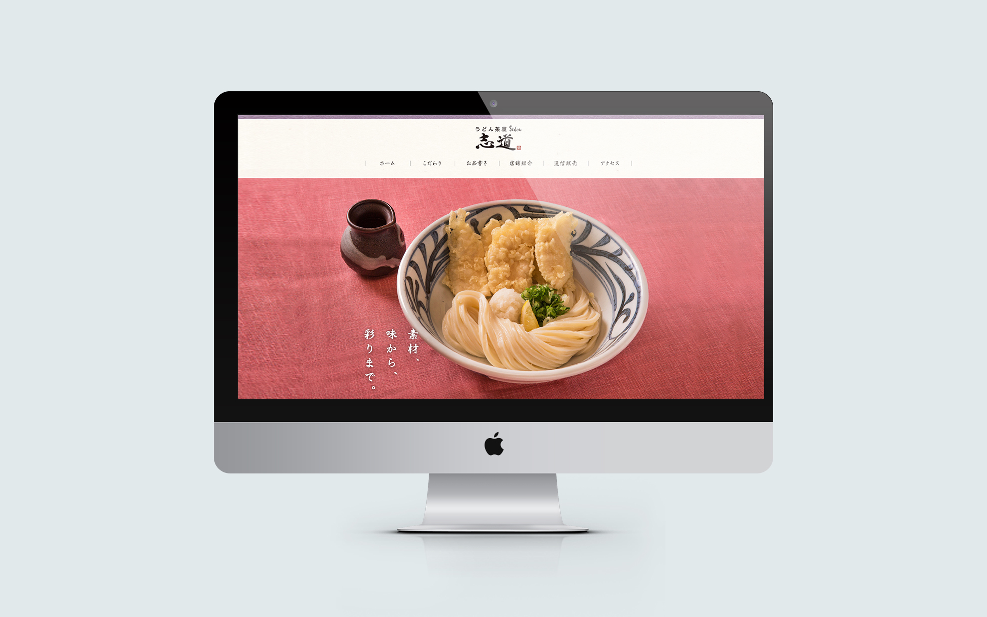 うどん店Webサイト