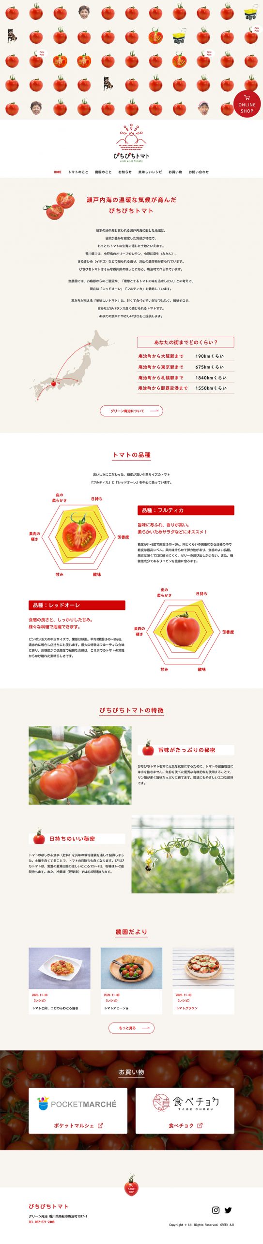 トマト農家Webサイト