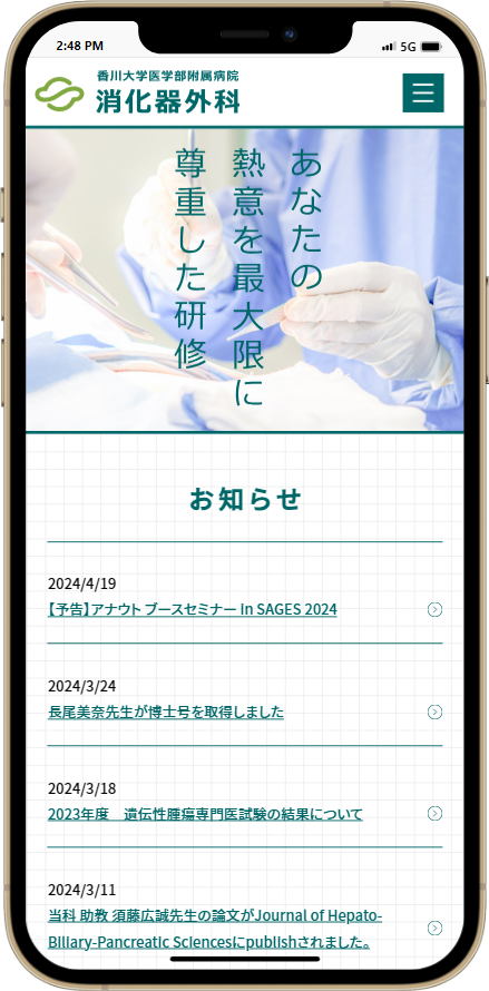 消化器外科Webサイト