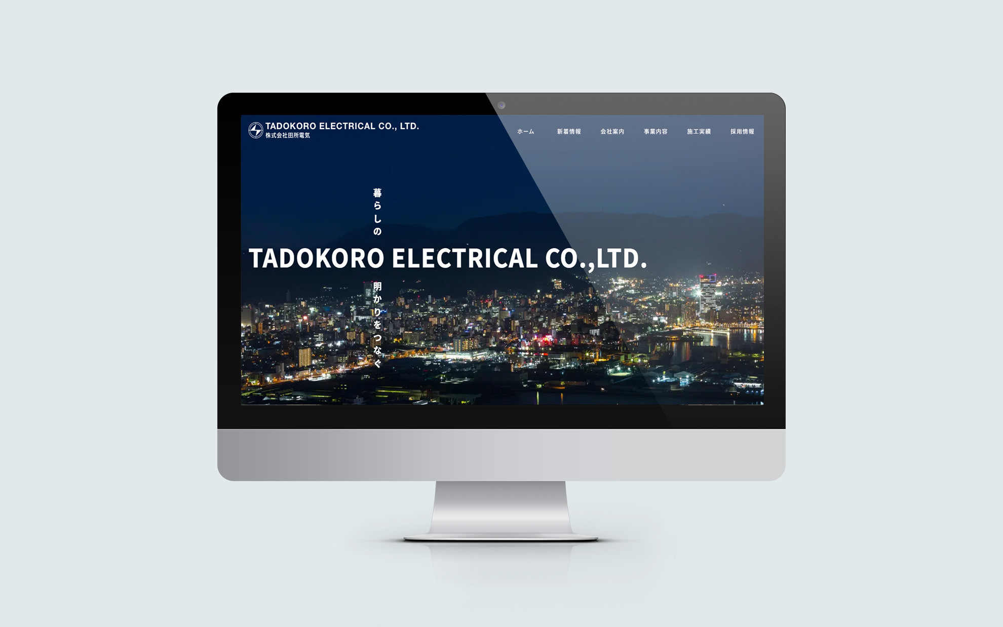 電気設備工事会社Webサイト