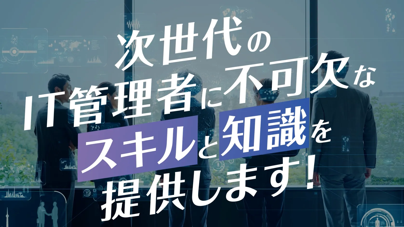 Web広告用講座紹介動画