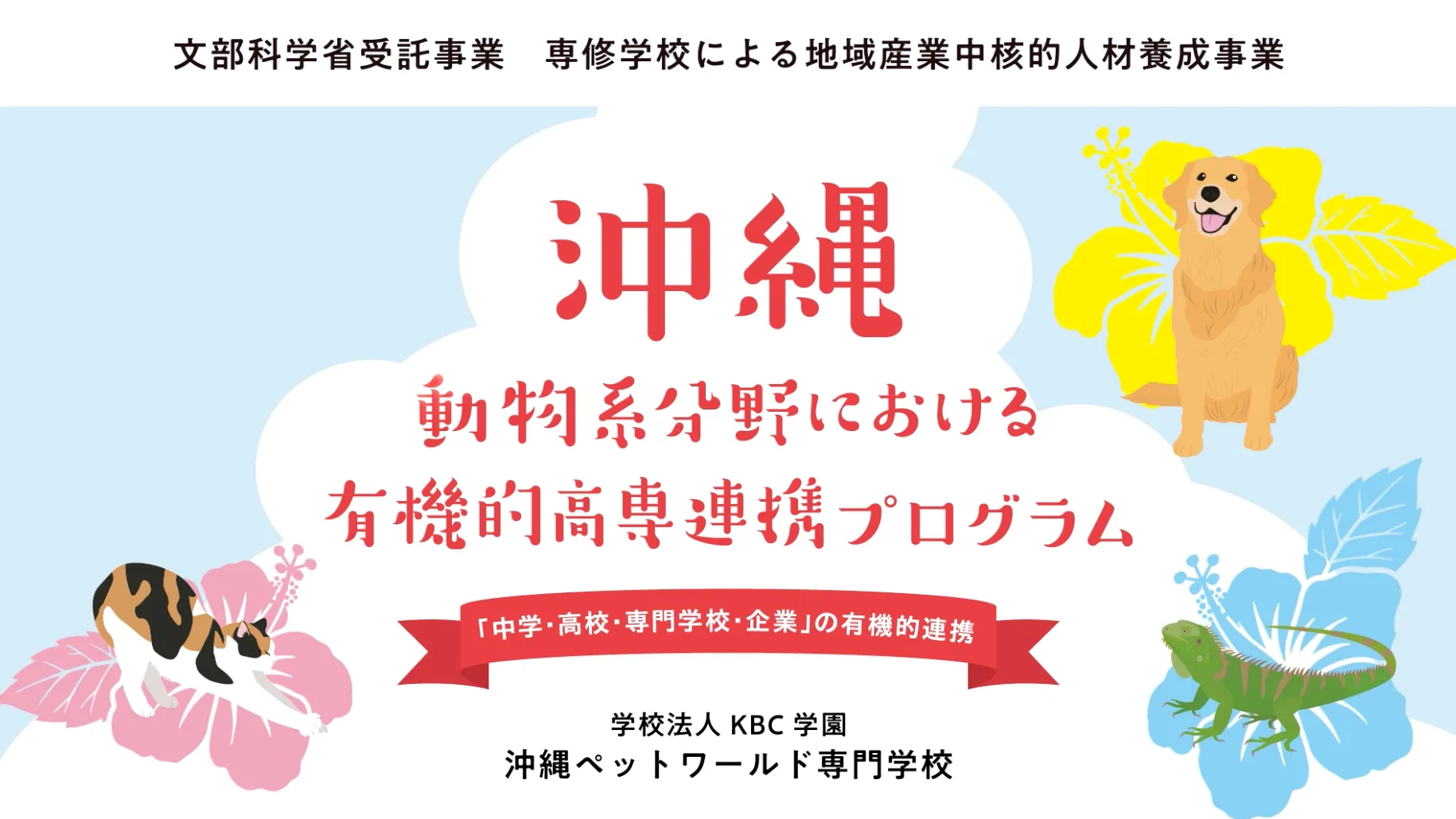 事業報告動画 動物分野2024