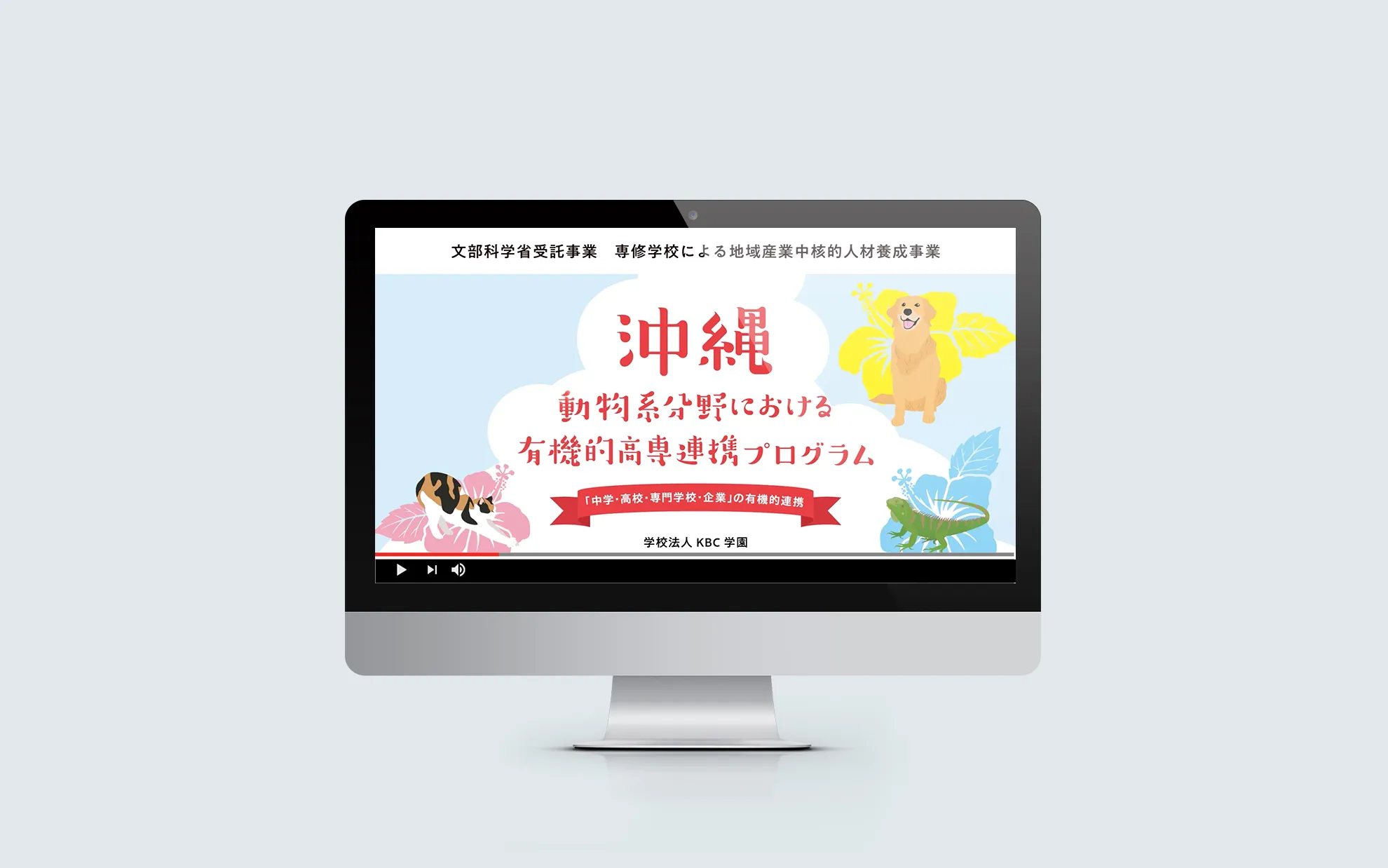 事業報告動画 動物分野2024